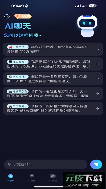 抖度AI智能视频创作助手官方手机版截图4