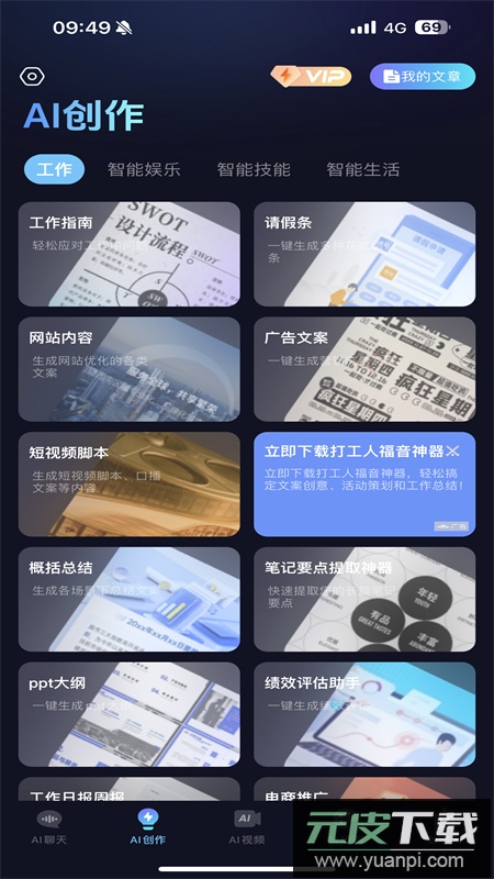 抖度AI智能视频创作助手官方手机版截图6