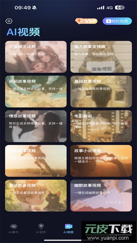 抖度AI智能视频创作助手官方手机版截图7