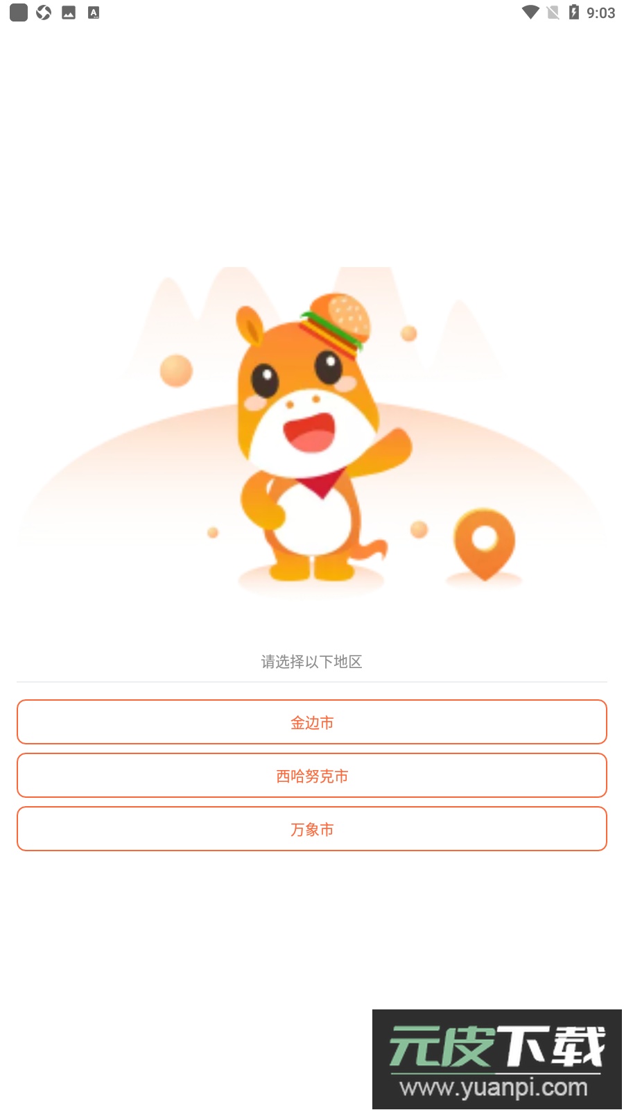 简单点外卖app安卓版截图1