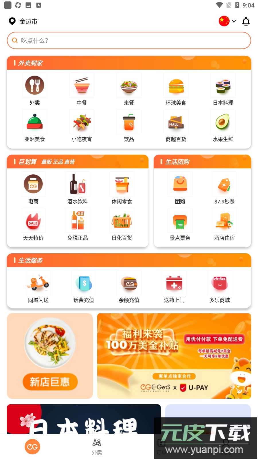 简单点外卖app安卓版截图4