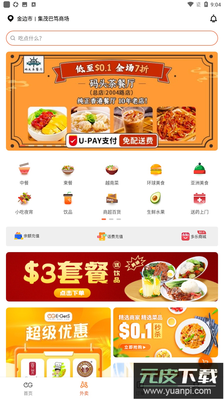简单点外卖app安卓版截图5