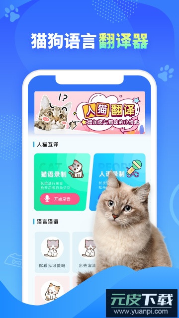 可爱萌宠翻译器在线使用app手机版截图2