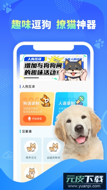 可爱萌宠翻译器在线使用app手机版截图4