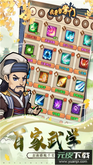 我要当掌门手游最新版截图1