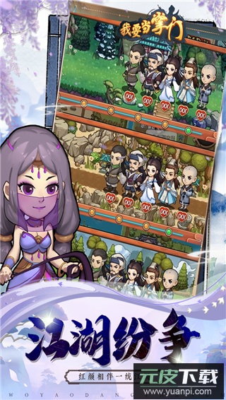 我要当掌门手游最新版截图3