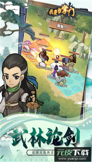 我要当掌门手游最新版截图4