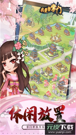 我要当掌门手游最新版截图5