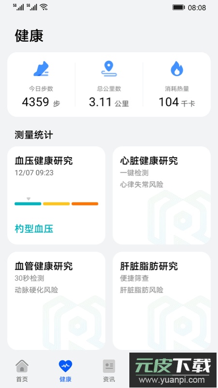 华为创新研究app最新版2025截图1