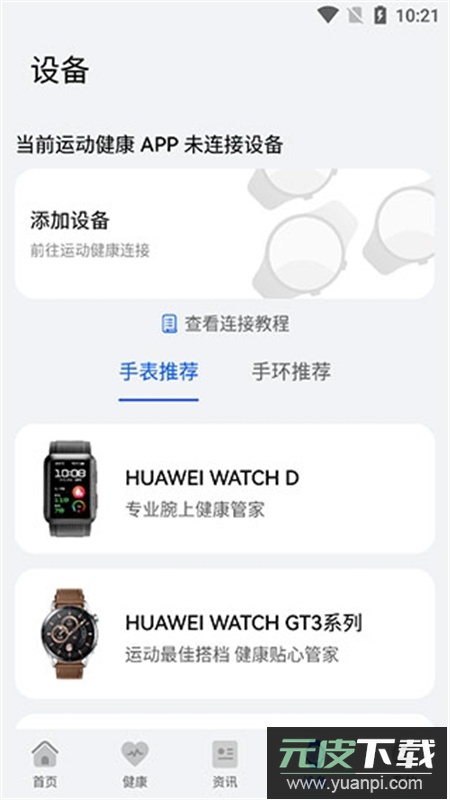 华为创新研究app最新版2025截图2