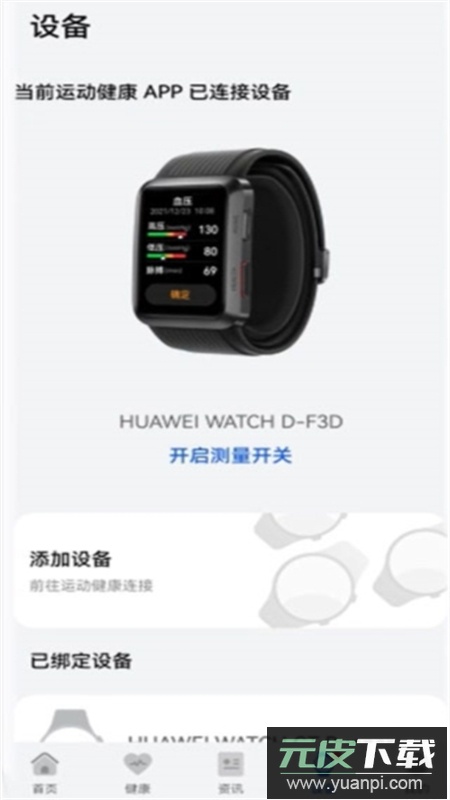 华为创新研究app最新版2025截图3