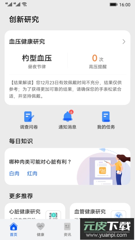 华为创新研究app最新版2025截图4
