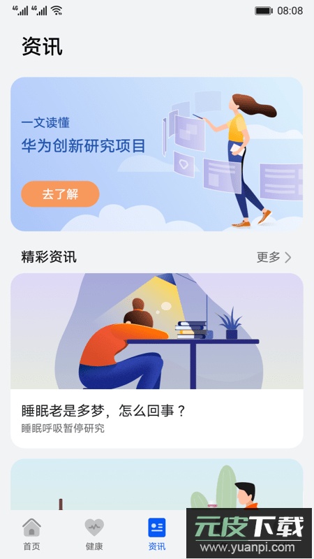 华为创新研究app最新版2025截图6