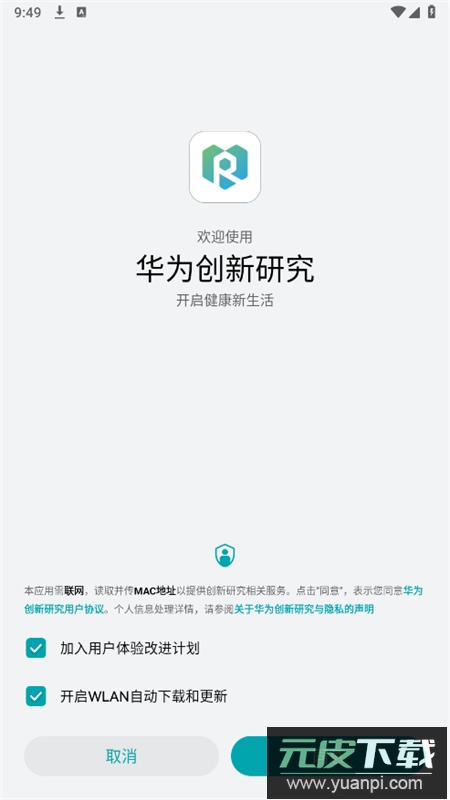 华为创新研究app最新版2025截图7