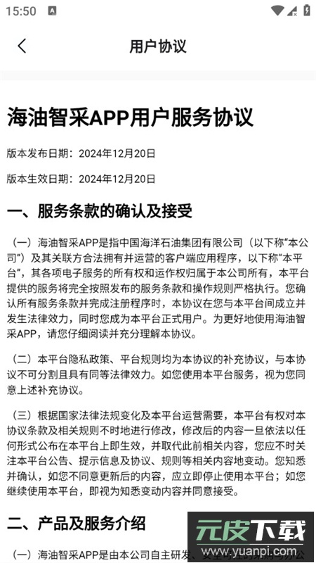 中国海油智采app官方最新版截图1