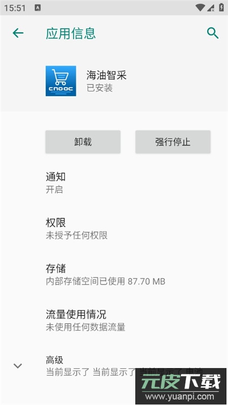 中国海油智采app官方最新版截图2