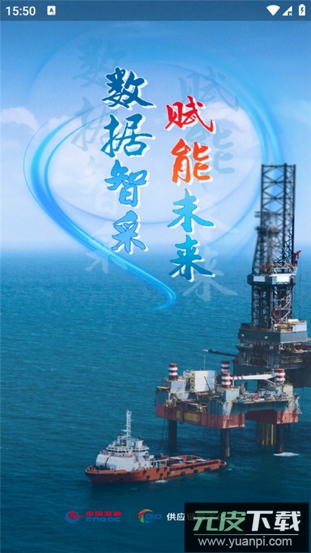 中国海油智采app官方最新版截图3