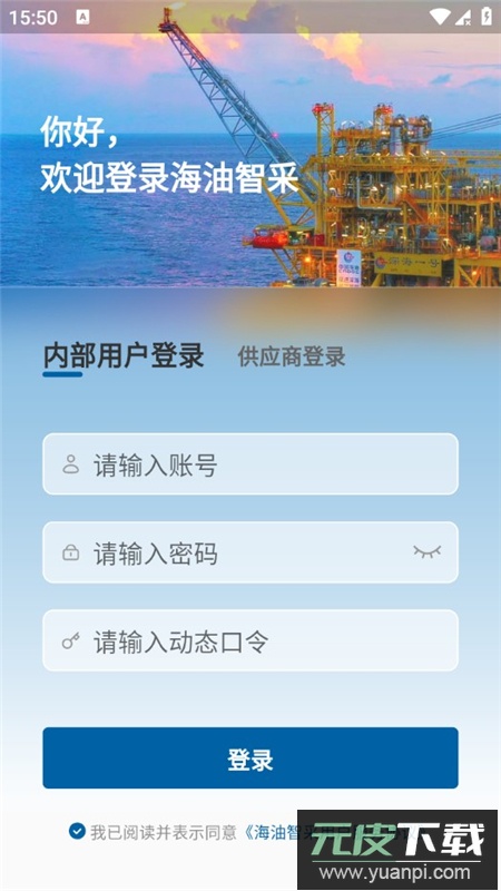 中国海油智采app官方最新版截图5