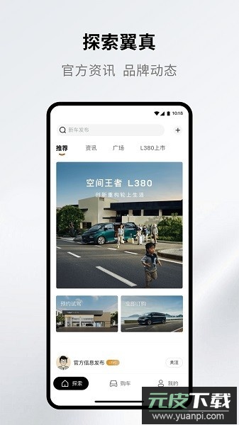 翼真汽车手机版截图2