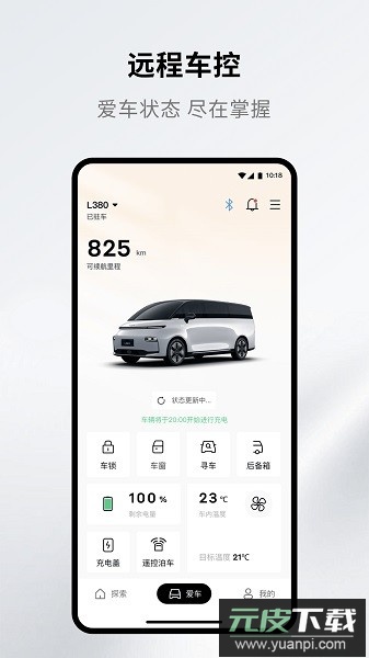 翼真汽车手机版截图3