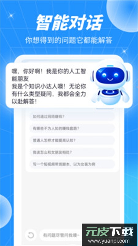AI Revo软件官方正版手机版截图1