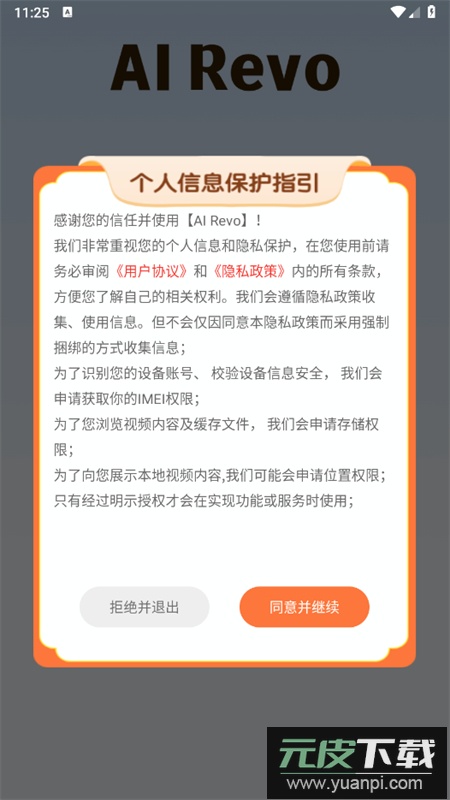 AI Revo软件官方正版手机版截图4