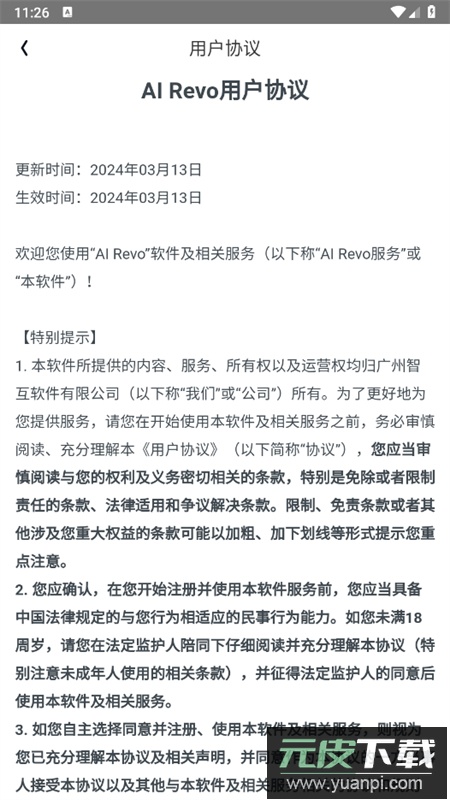 AI Revo软件官方正版手机版截图7