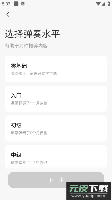 拿火+智能吉他app下载截图3