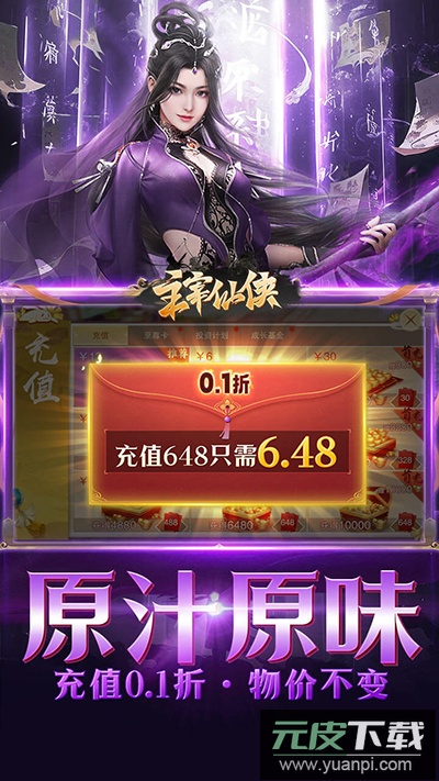 主宰仙侠免费满vip版截图1