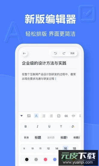 有道云笔记最新免费版截图3
