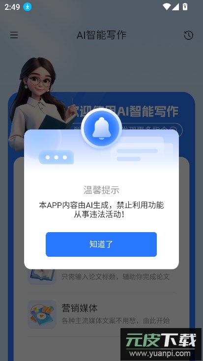 指南ai下载手机版2025截图5