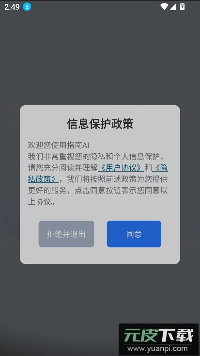 指南ai下载手机版2025截图7