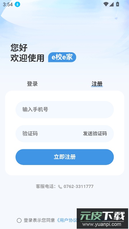 e校e家app官方下载最新版截图2