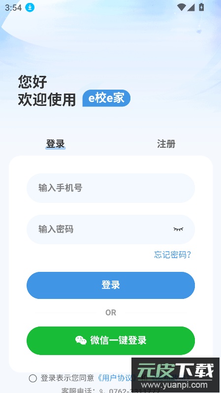 e校e家app官方下载最新版截图5