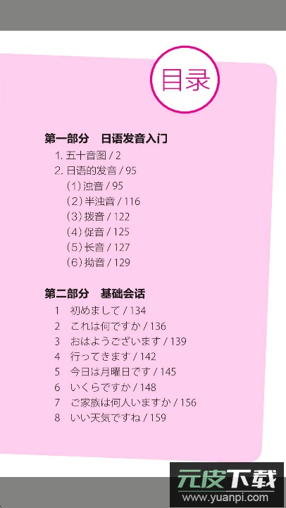 随时随地学日语app最新版截图2