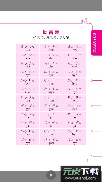 随时随地学日语app最新版截图3
