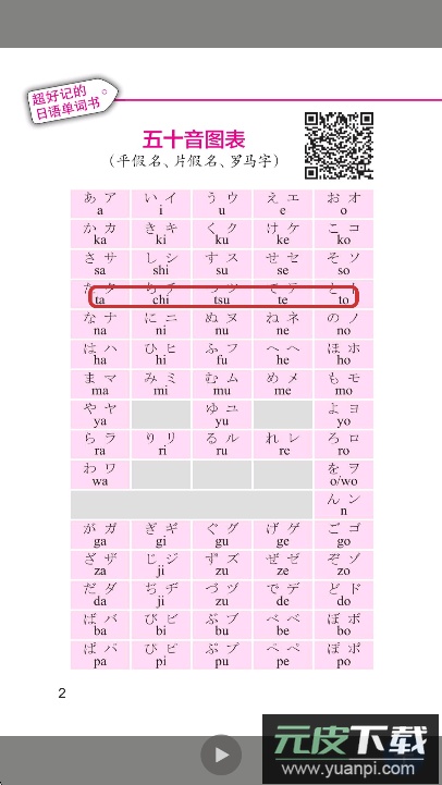 随时随地学日语app最新版截图4