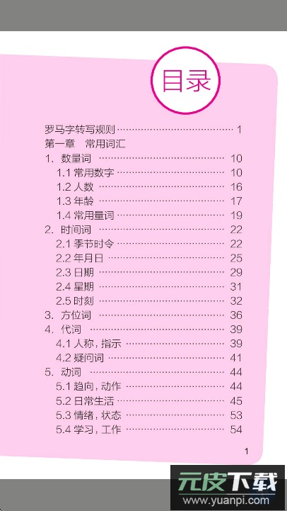 随时随地学日语app最新版截图5