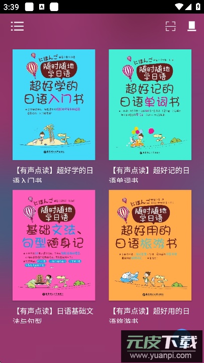 随时随地学日语app最新版截图6