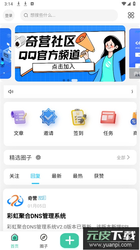 奇营社区app安卓最新版2025截图1