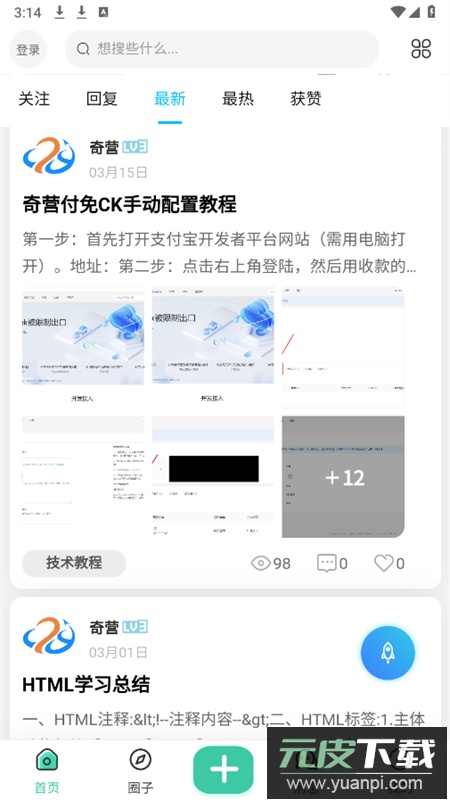 奇营社区app安卓最新版2025截图2