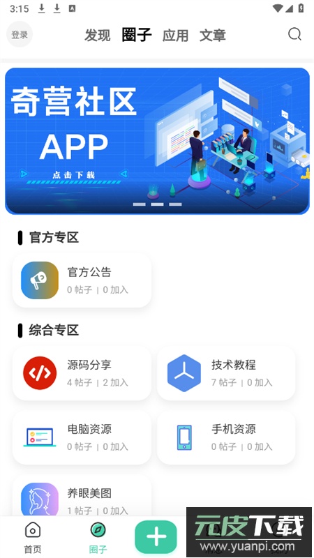 奇营社区app安卓最新版2025截图3