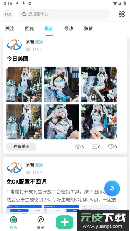 奇营社区app安卓最新版2025截图6