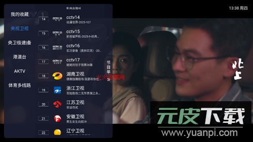 飞蓝电视tvTV版截图1