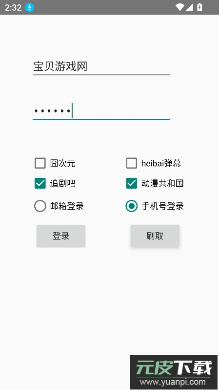 刷vip软件官方最新版截图1
