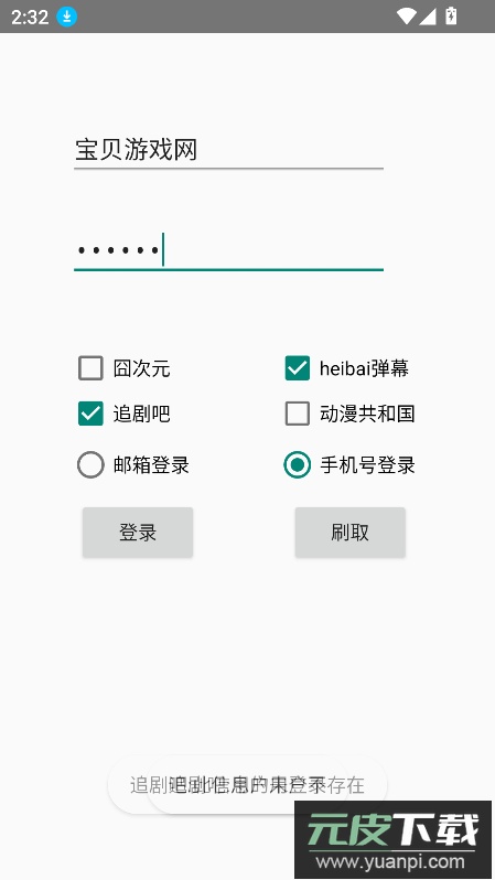 刷vip软件官方最新版截图2