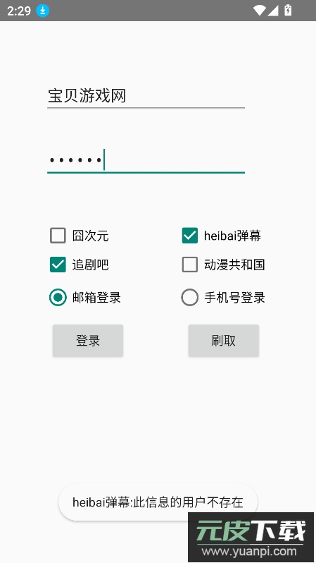 刷vip软件官方最新版截图3