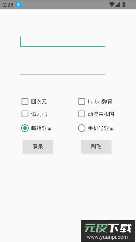 刷vip软件官方最新版截图4