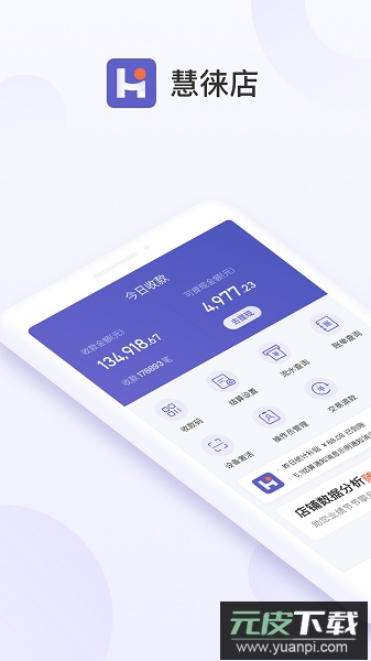 慧徕店官方版截图2
