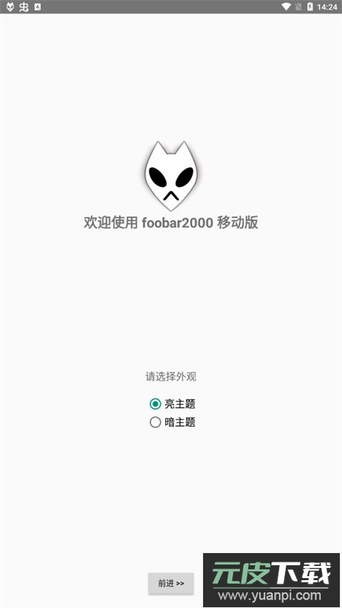 foobar2000安卓中文官方最新版截图1